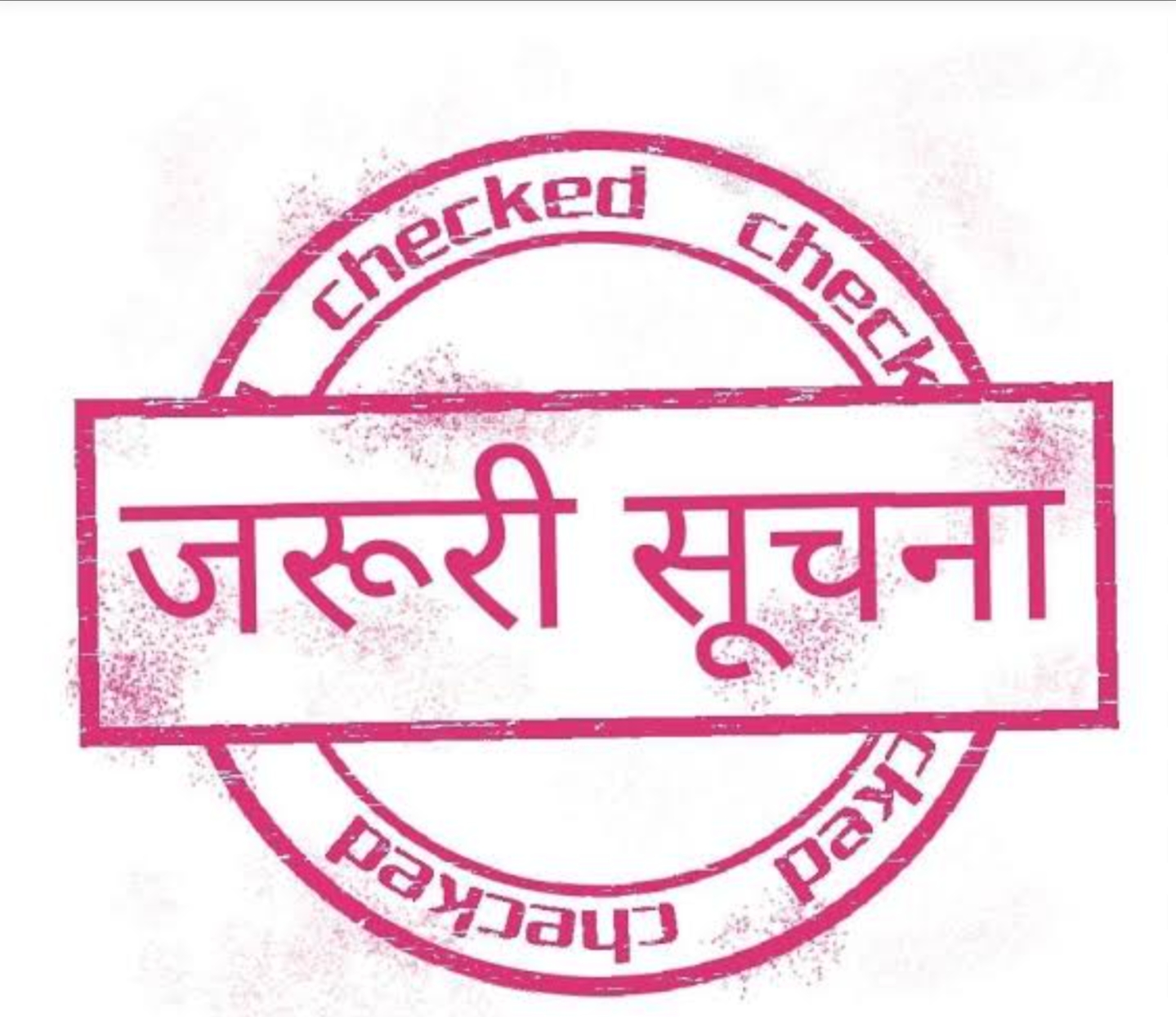 जेबीटी अध्यापकों के 12 पदों के लिए काउंसलिंग 2 फरवरी को