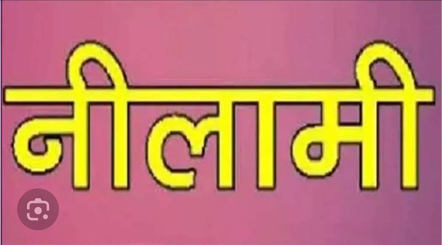 स्वास्थ्य उपकेंद्र रामपुर के पुराने भवन की नीलामी 15 फरवरी को